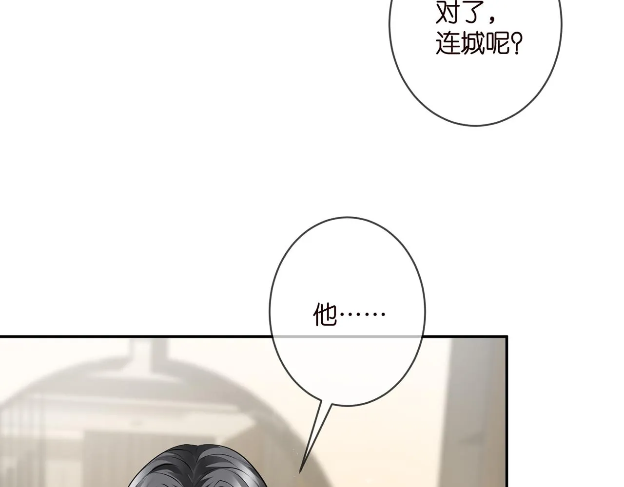 第346话 不敢信任的人 第12页