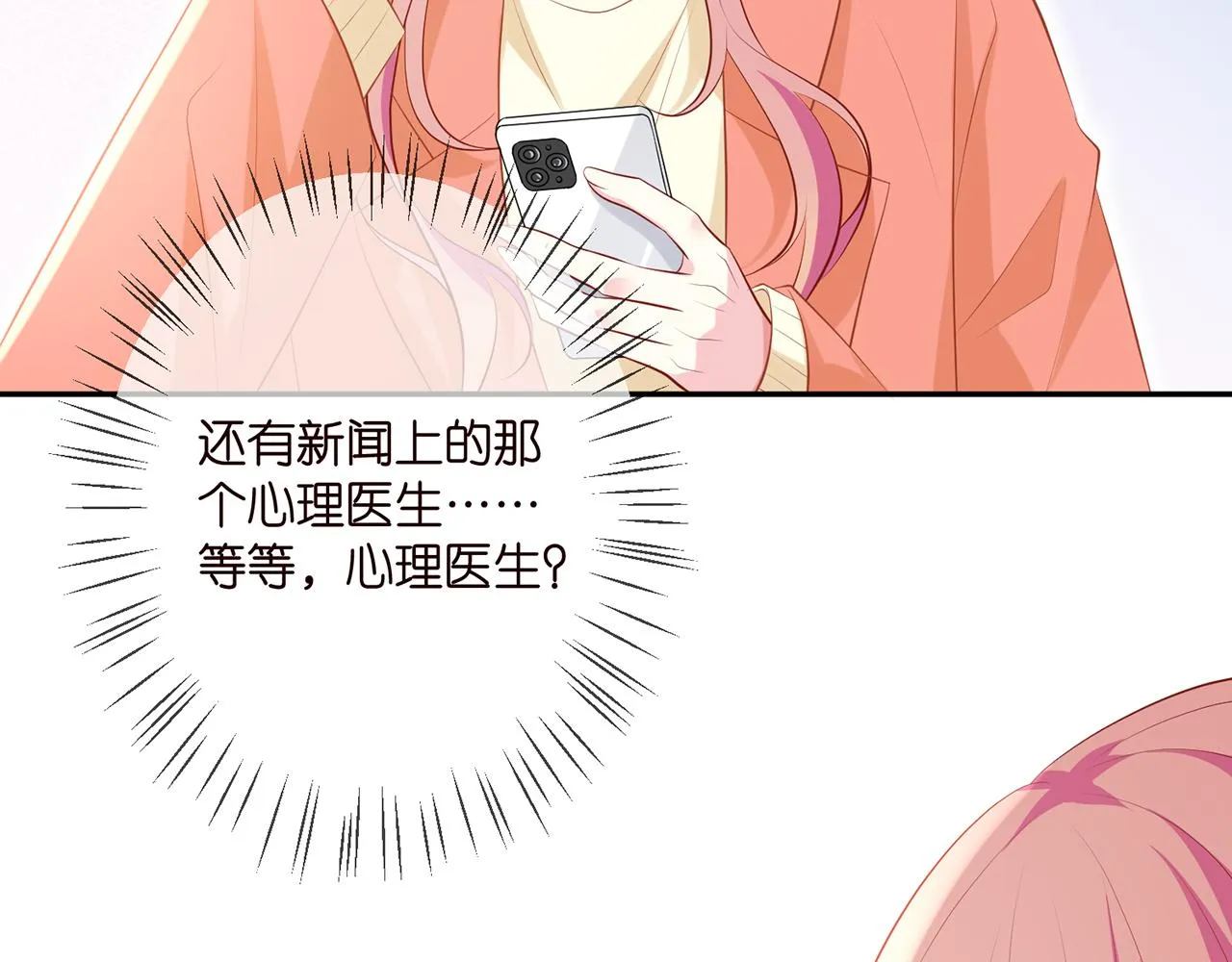 第346话 不敢信任的人 第48页