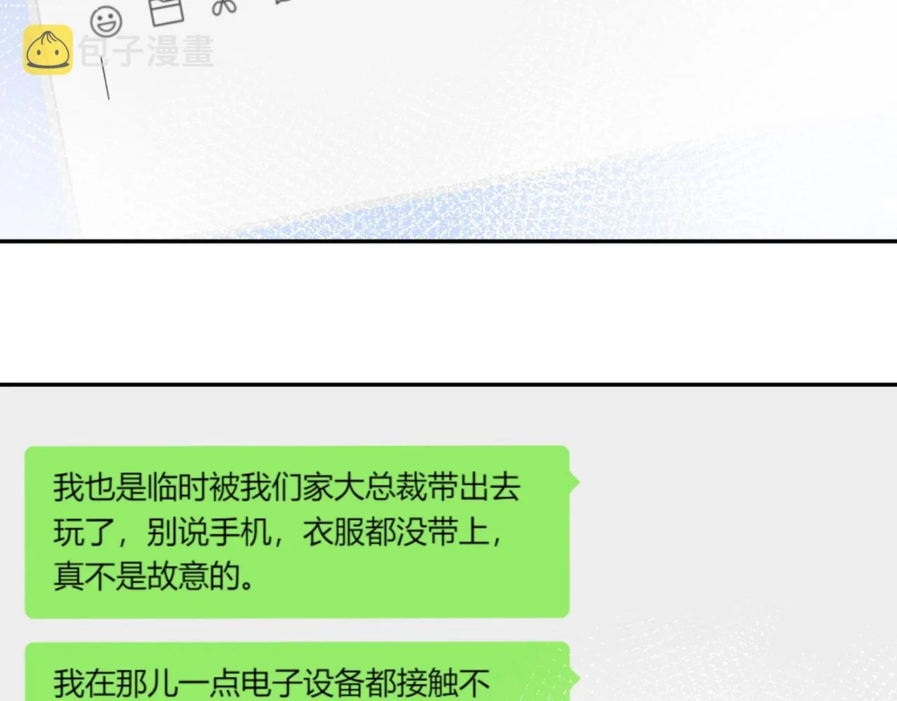 第346话 不敢信任的人 第57页