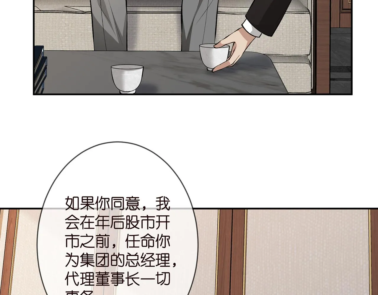 第346话 不敢信任的人 第75页