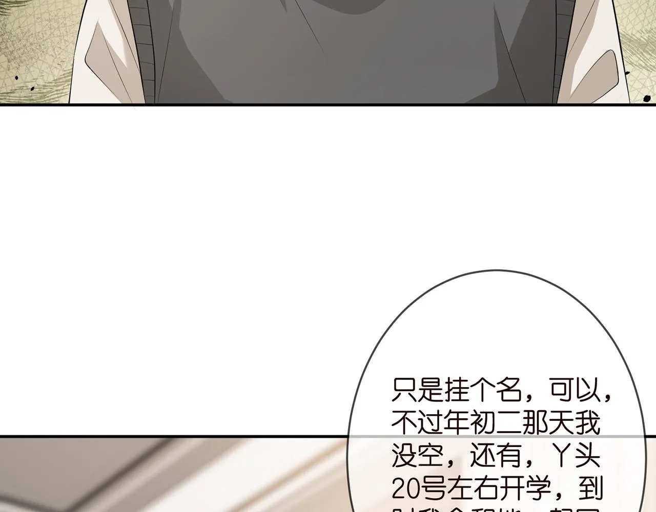 第346话 不敢信任的人 第87页