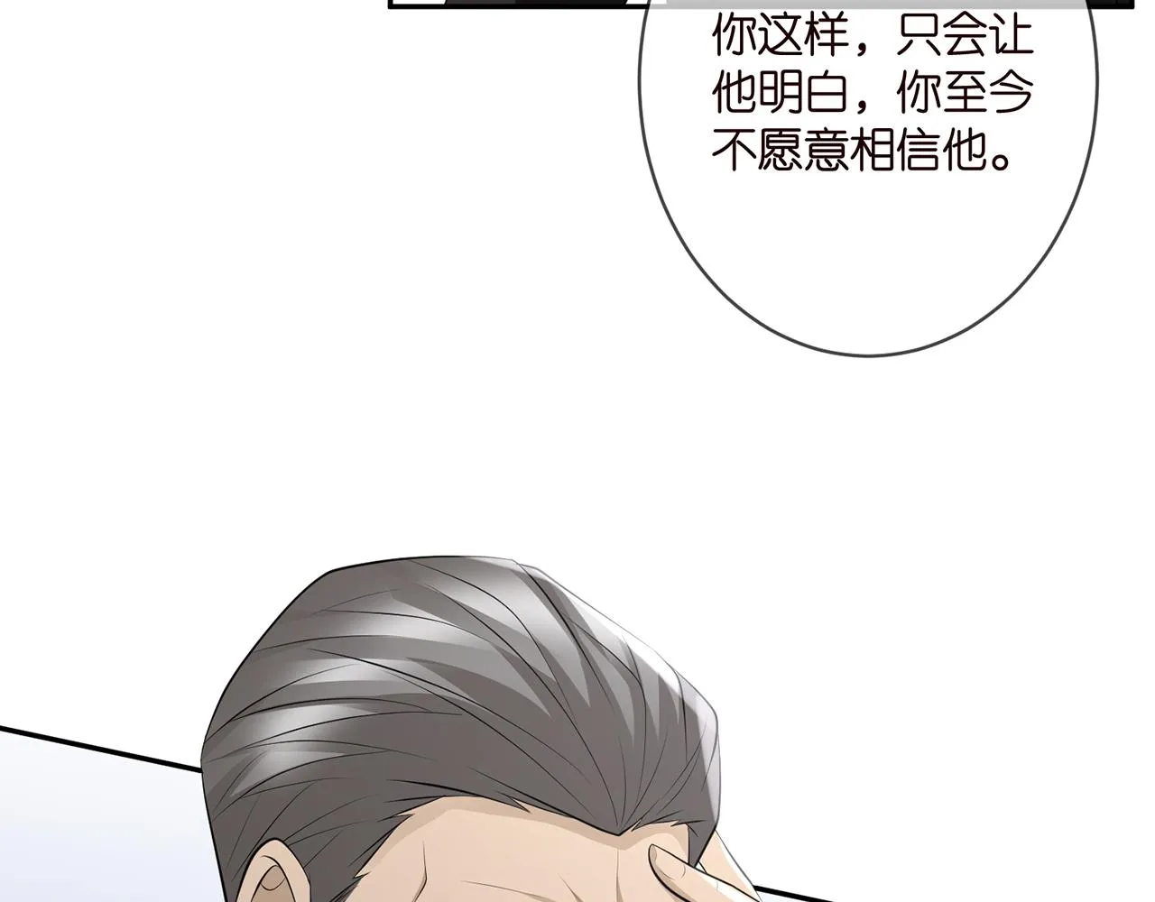 第346话 不敢信任的人 第97页