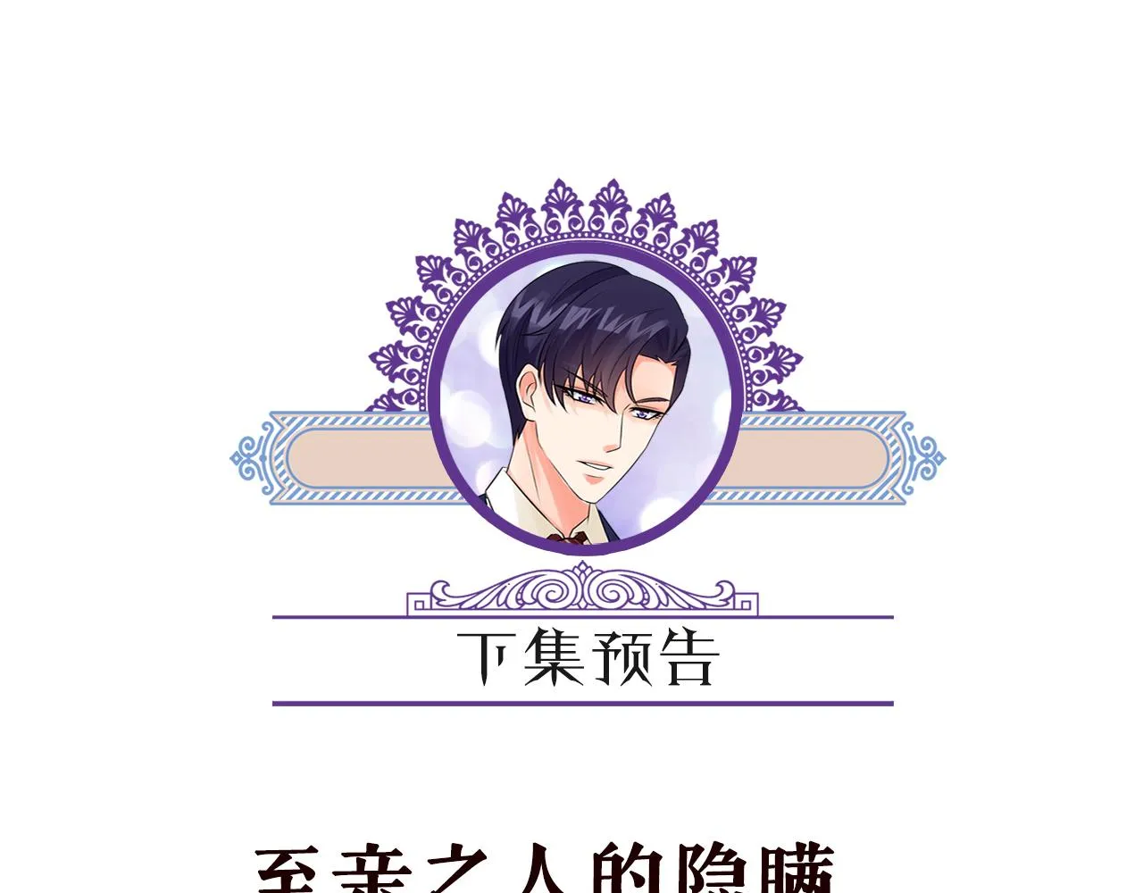 第346话 不敢信任的人 第100页