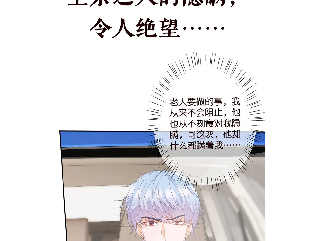 第346话 不敢信任的人 第101页