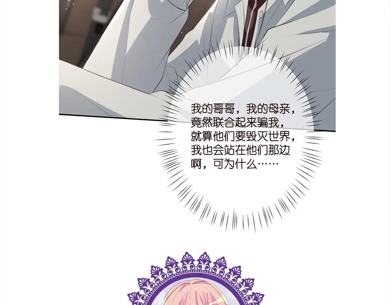 第346话 不敢信任的人 第106页
