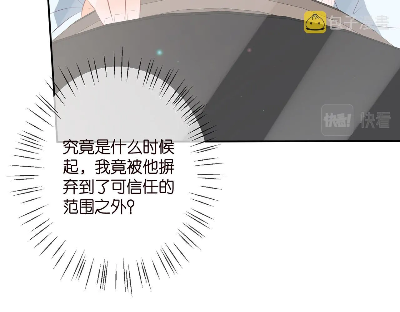 第347话 欺骗 第14页