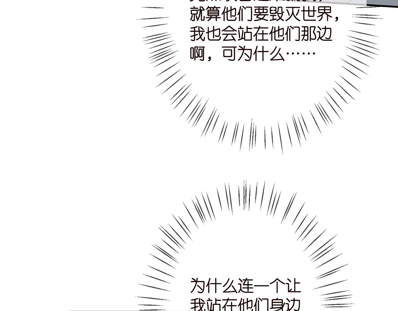 第347话 欺骗 第20页