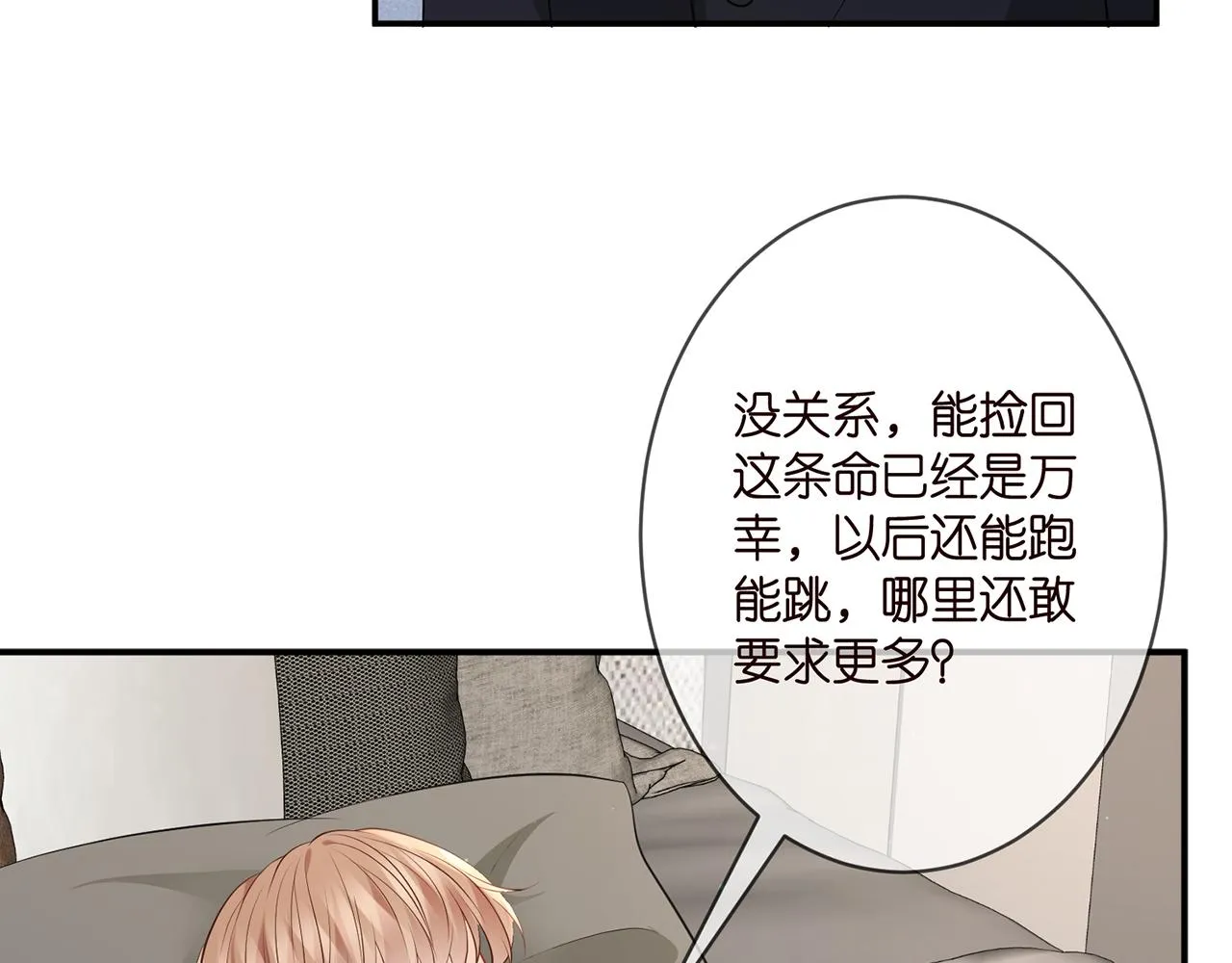 第347话 欺骗 第40页