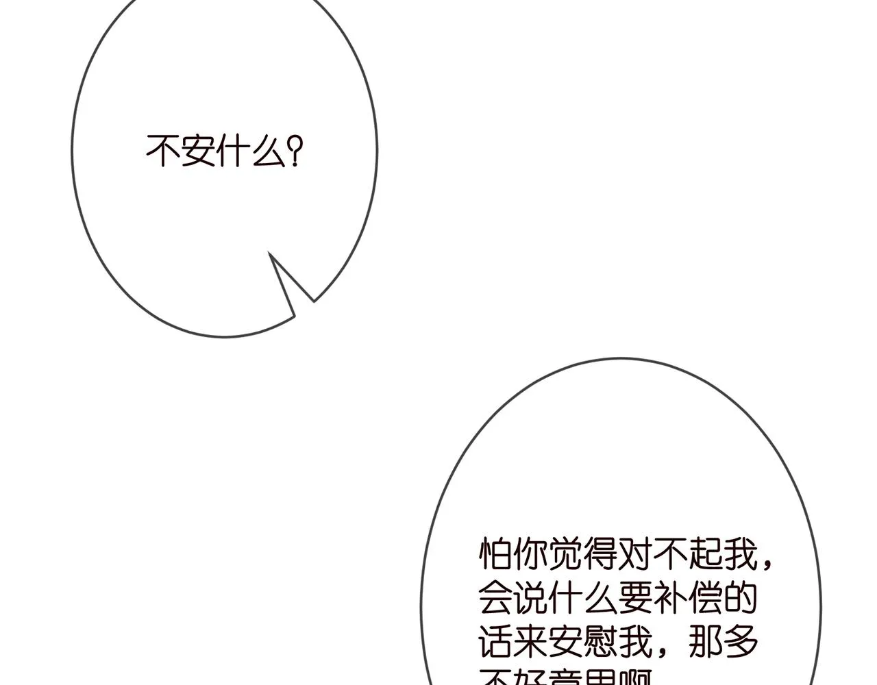 第347话 欺骗 第46页