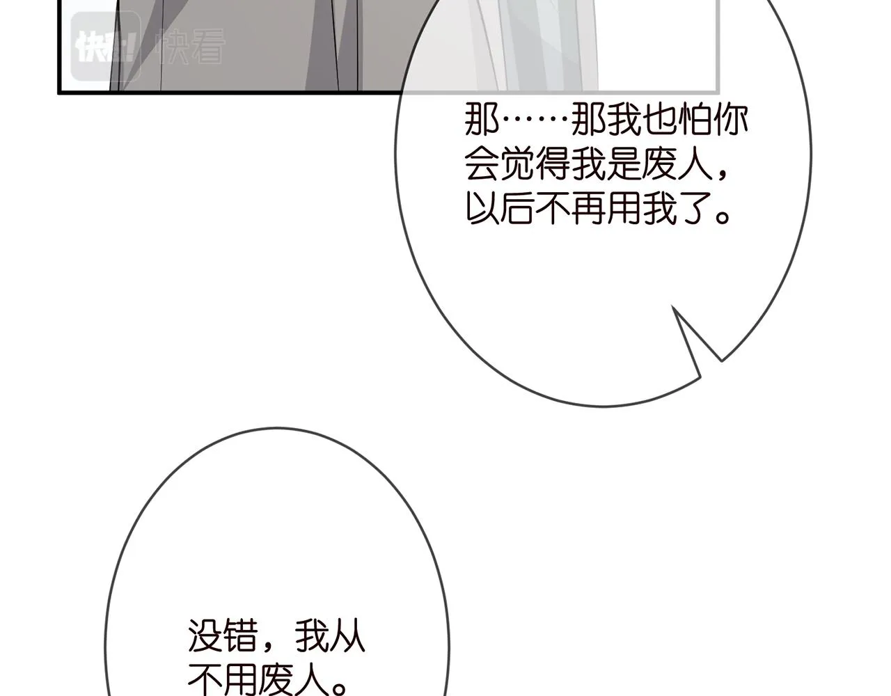 第347话 欺骗 第51页