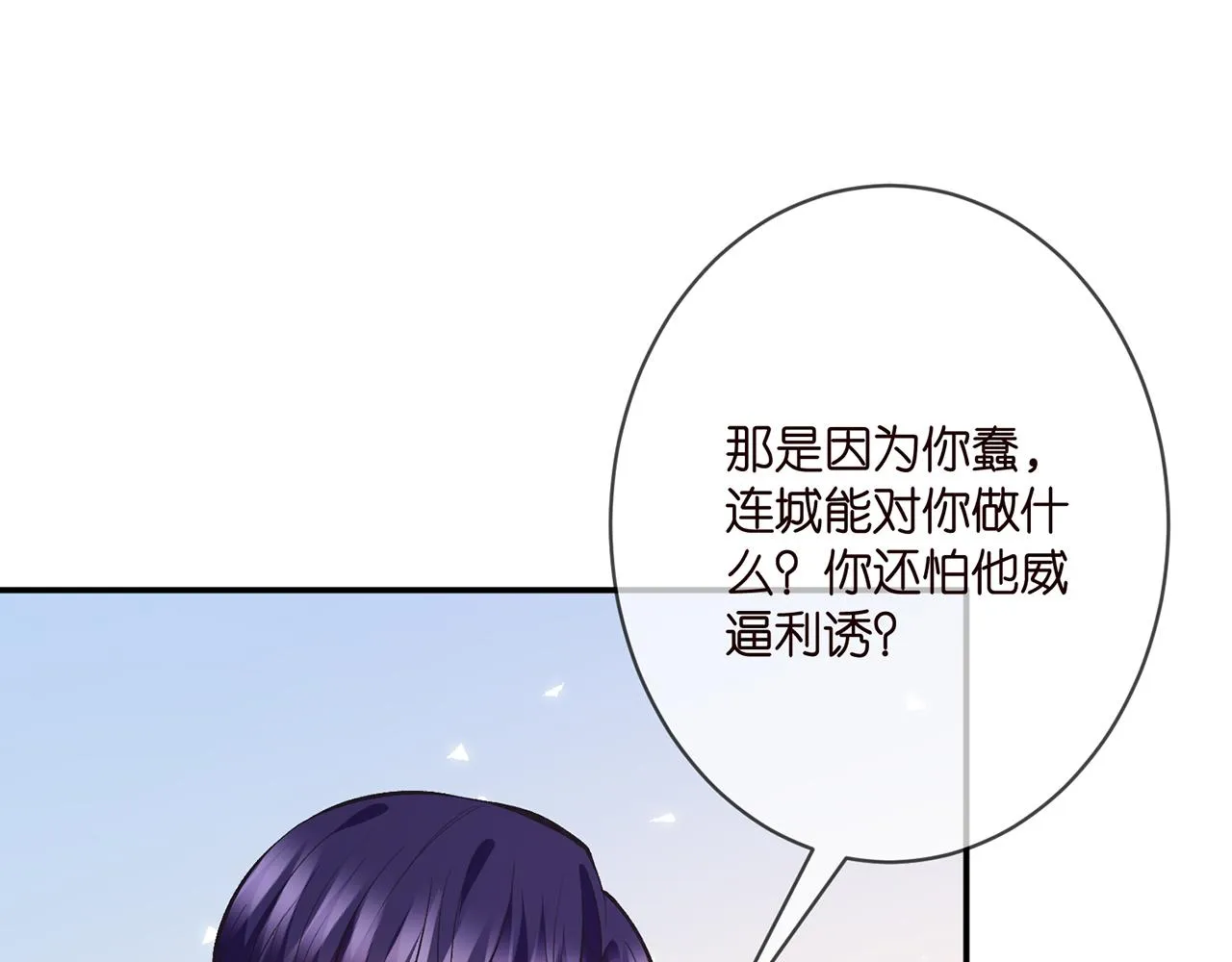 第347话 欺骗 第57页