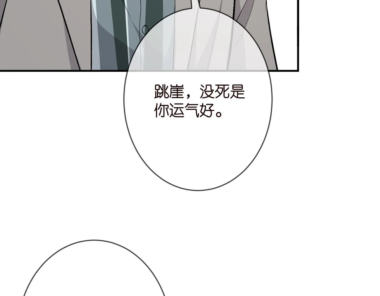 第347话 欺骗 第59页
