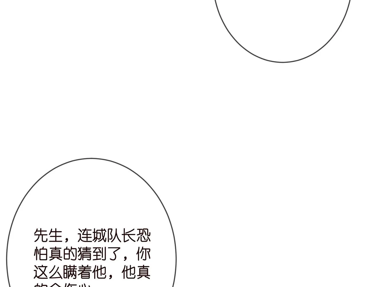 第347话 欺骗 第62页
