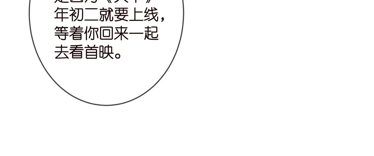 第347话 欺骗 第83页
