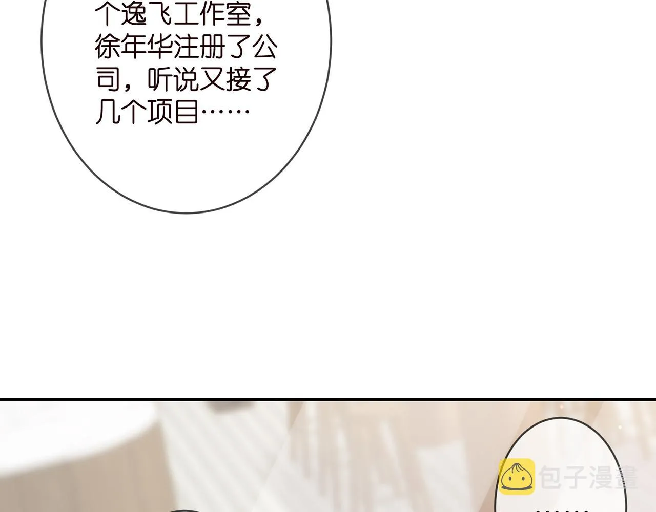 第347话 欺骗 第88页