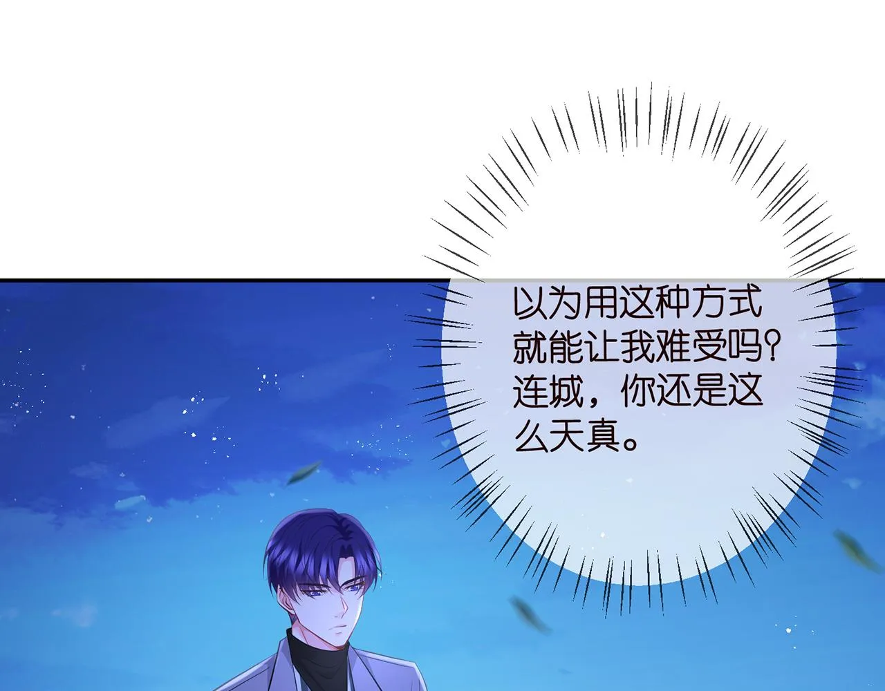 第348 来自连城的挑衅 第63页