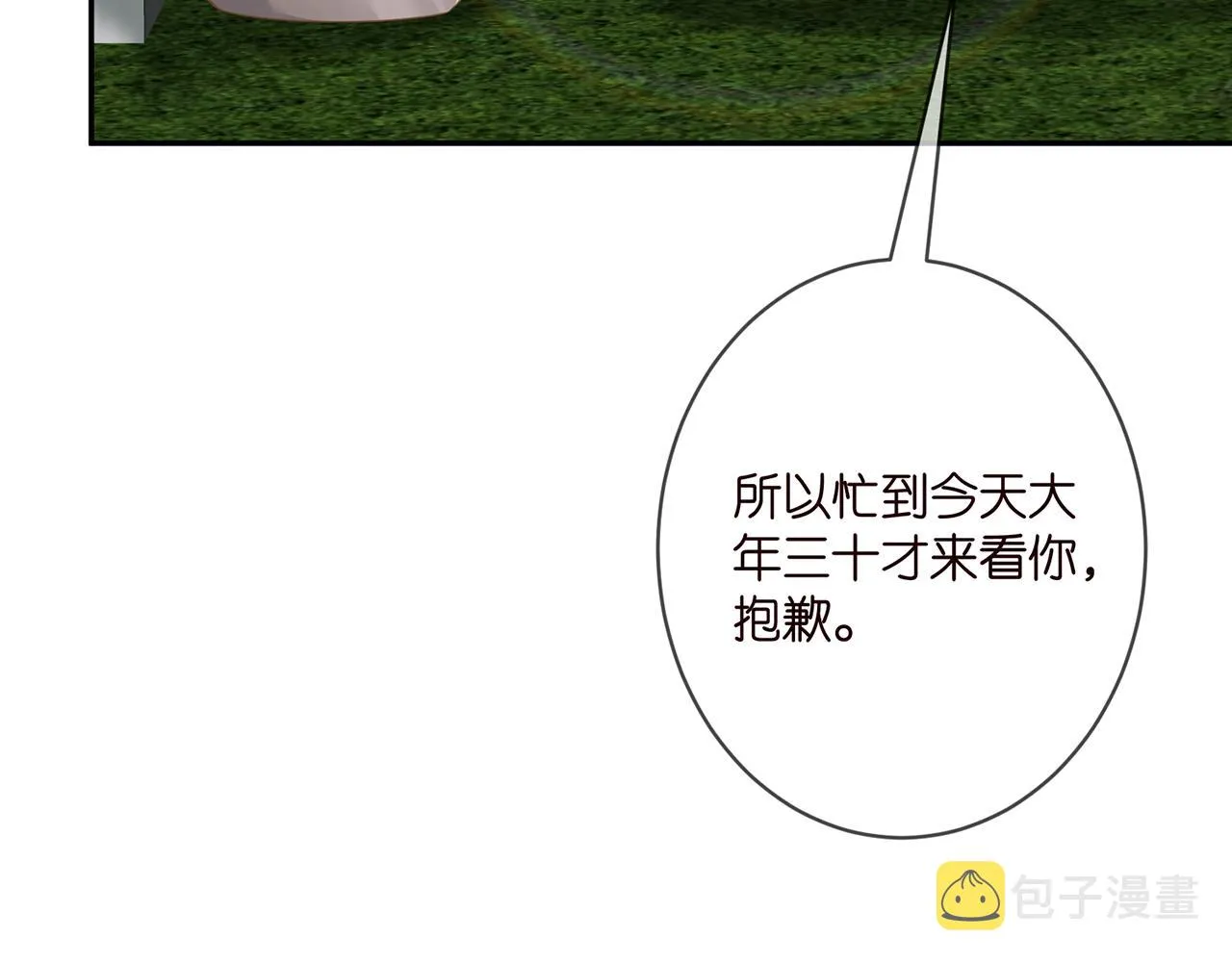 第350 你不想要吗？ 第28页