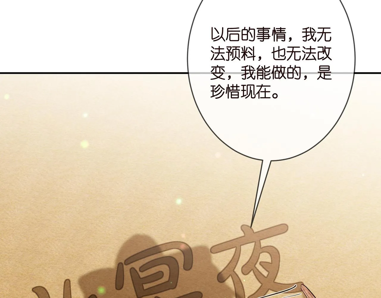第350 你不想要吗？ 第50页
