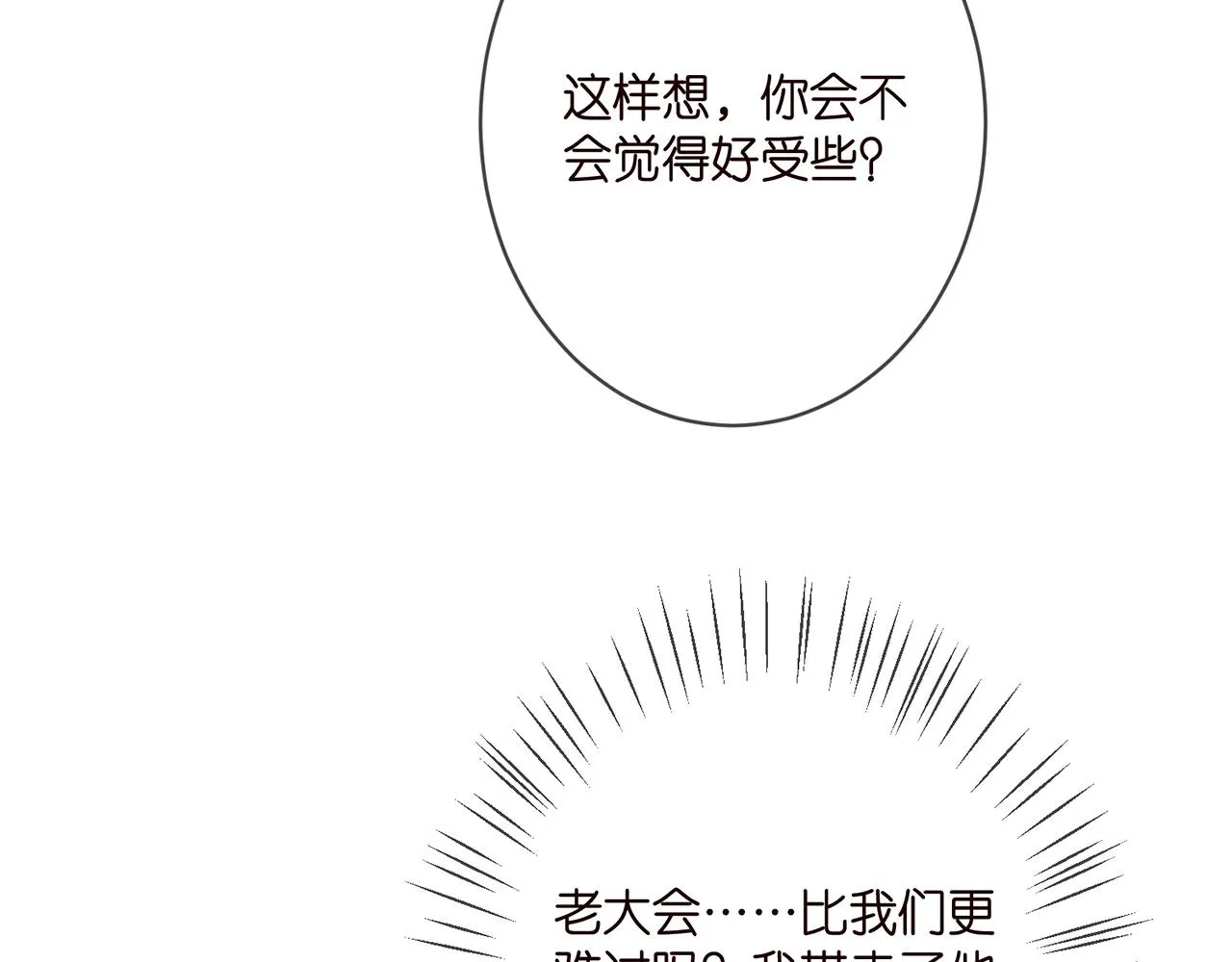 第350 你不想要吗？ 第66页