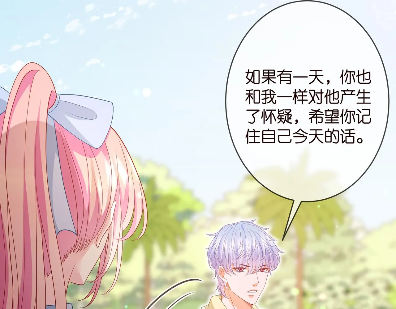 第350 你不想要吗？ 第70页