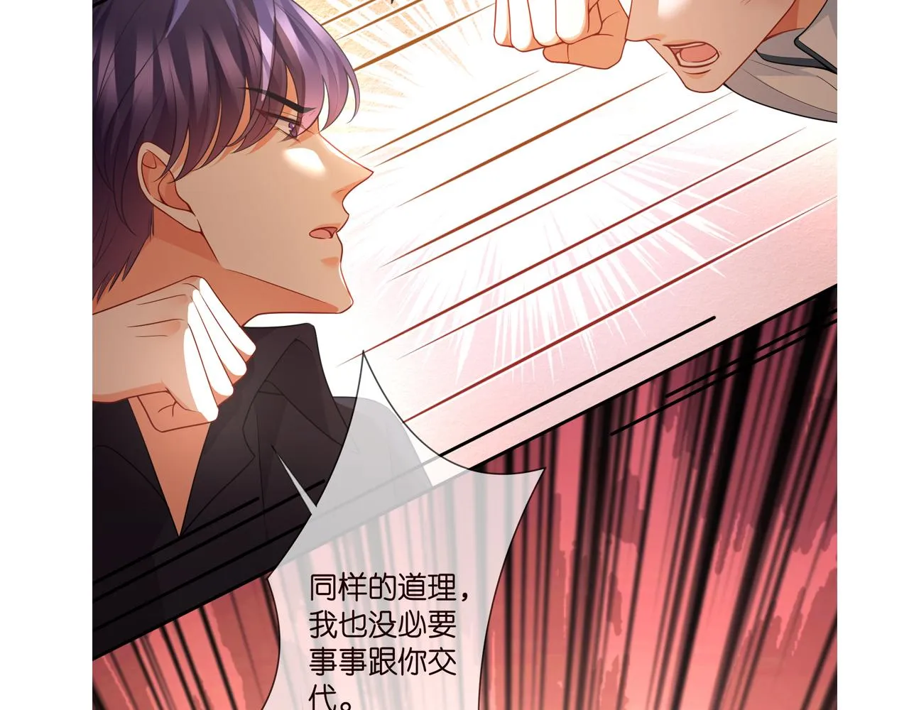 第350 你不想要吗？ 第104页