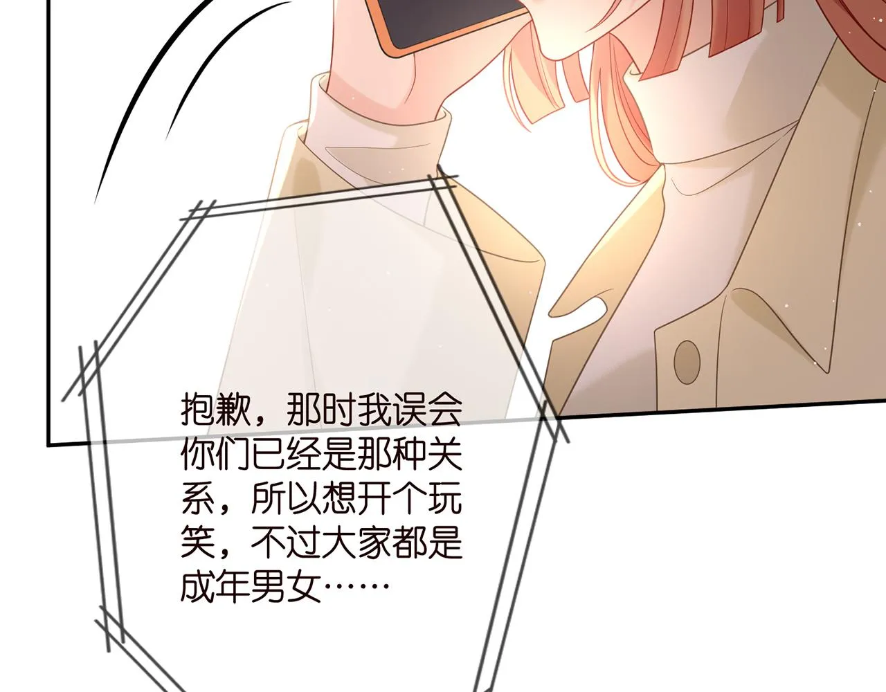 第374 不堪的真相 第67页