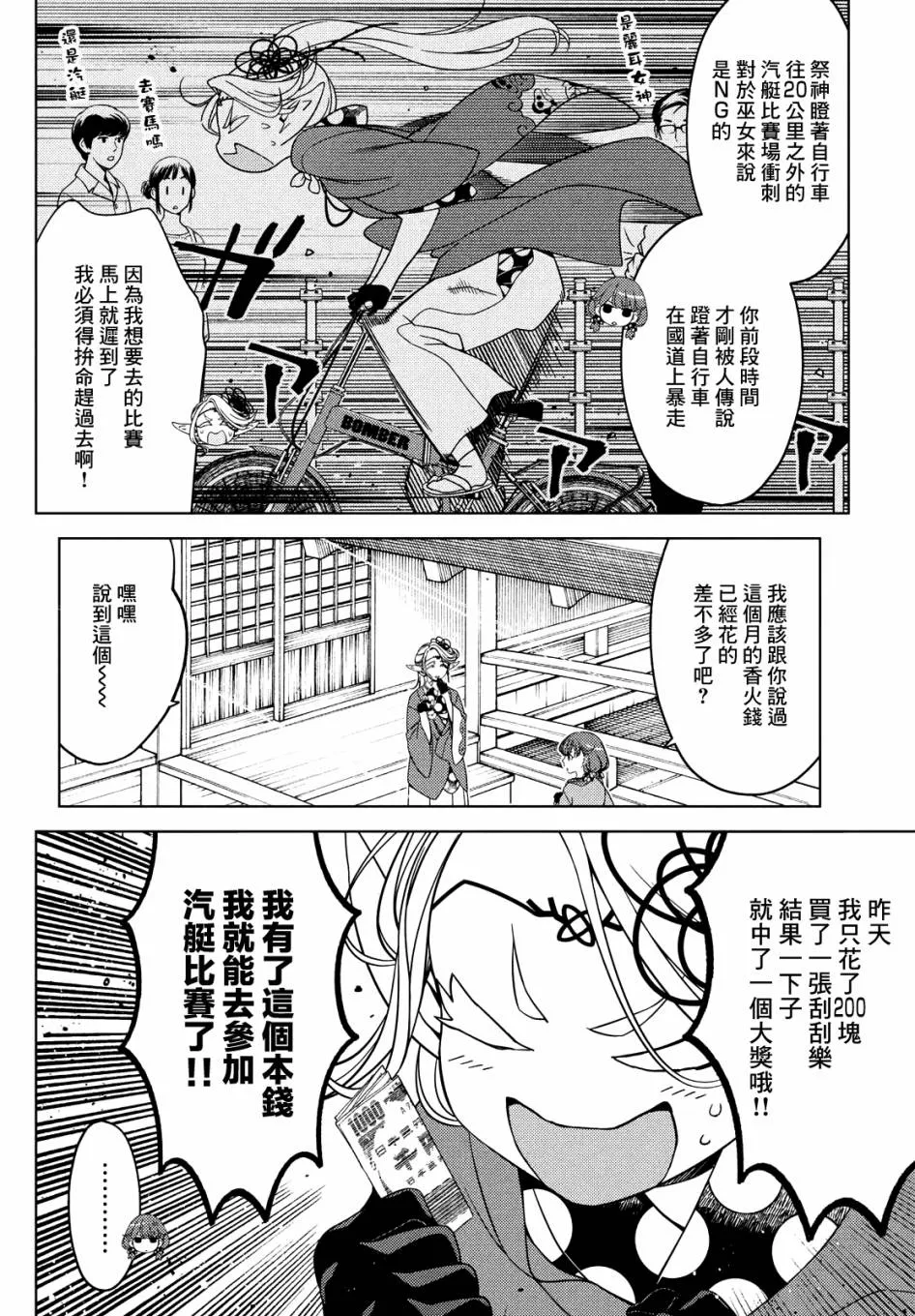 第66.5话 第8页