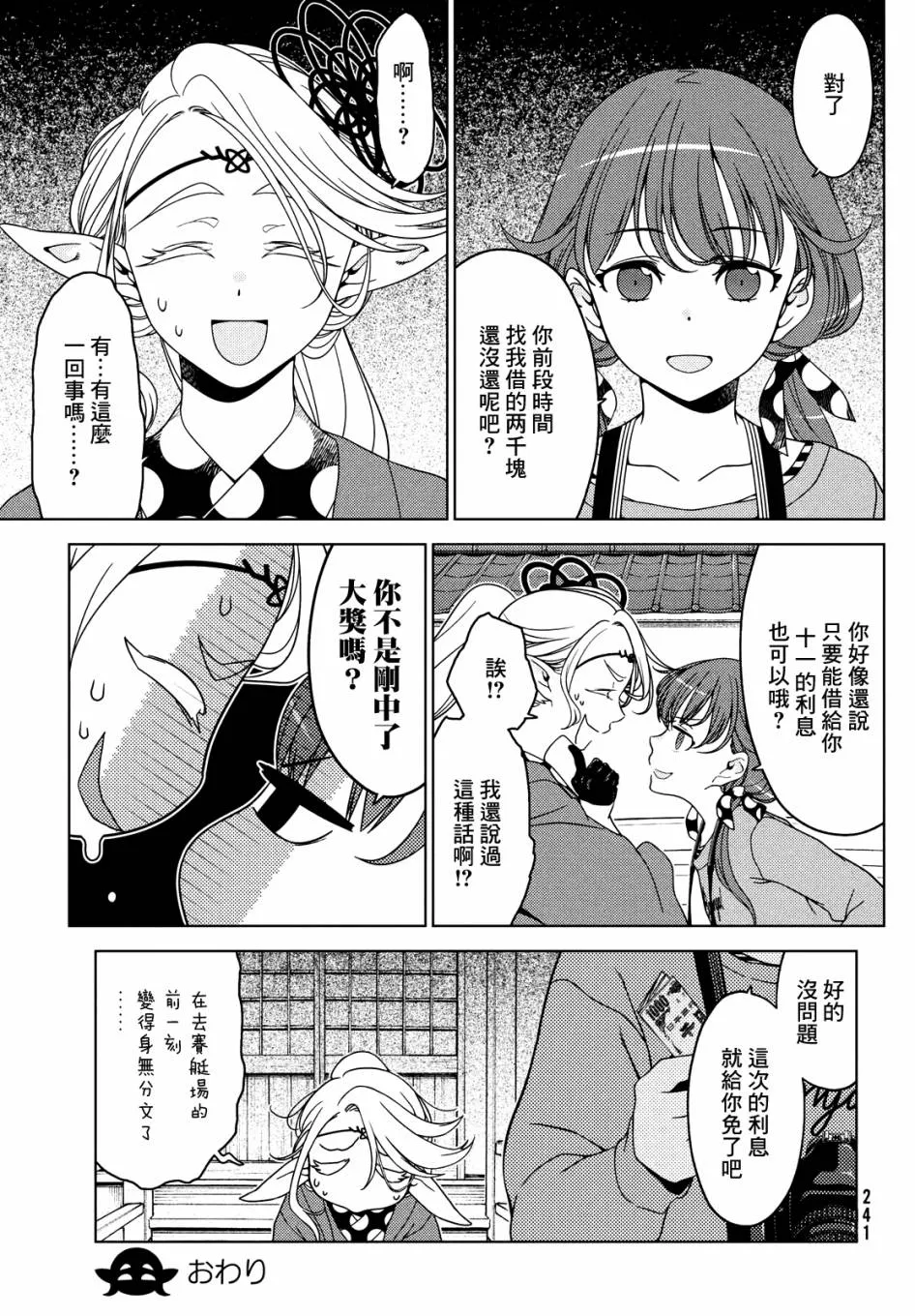 第66.5话 第9页