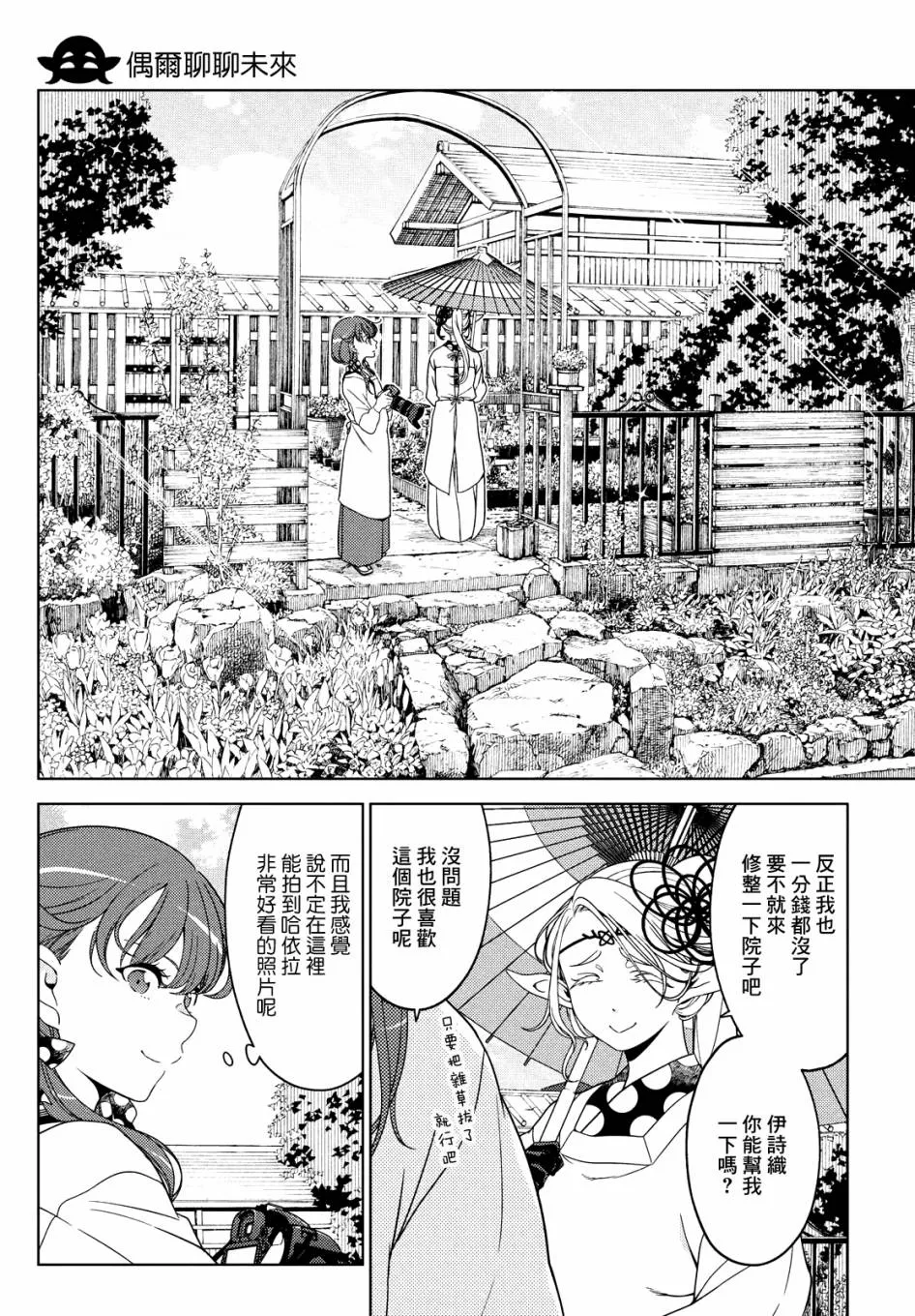 第66.5话 第10页