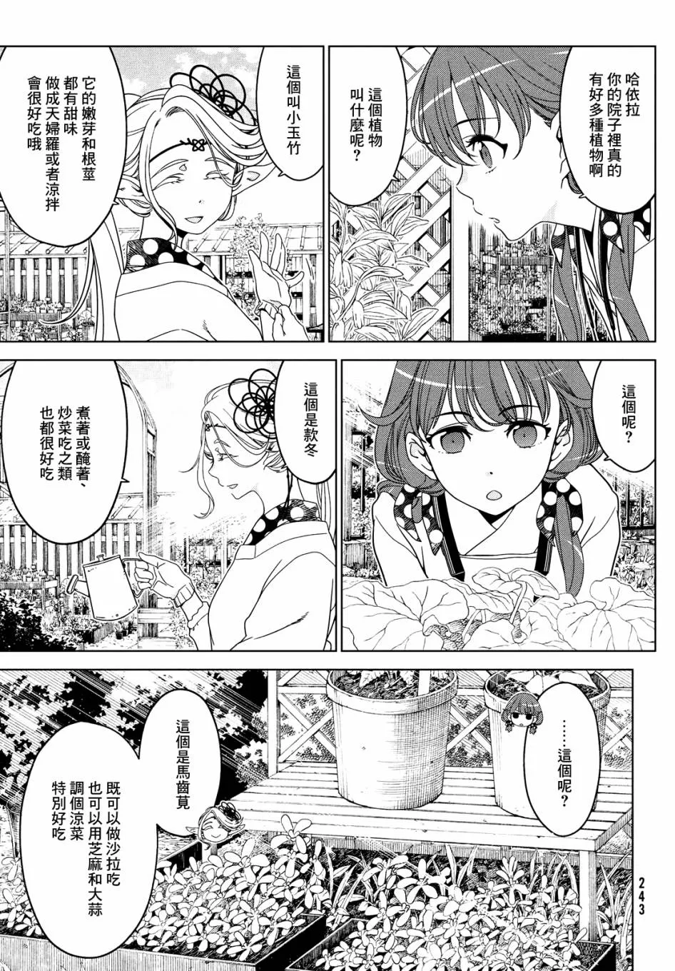 第66.5话 第11页