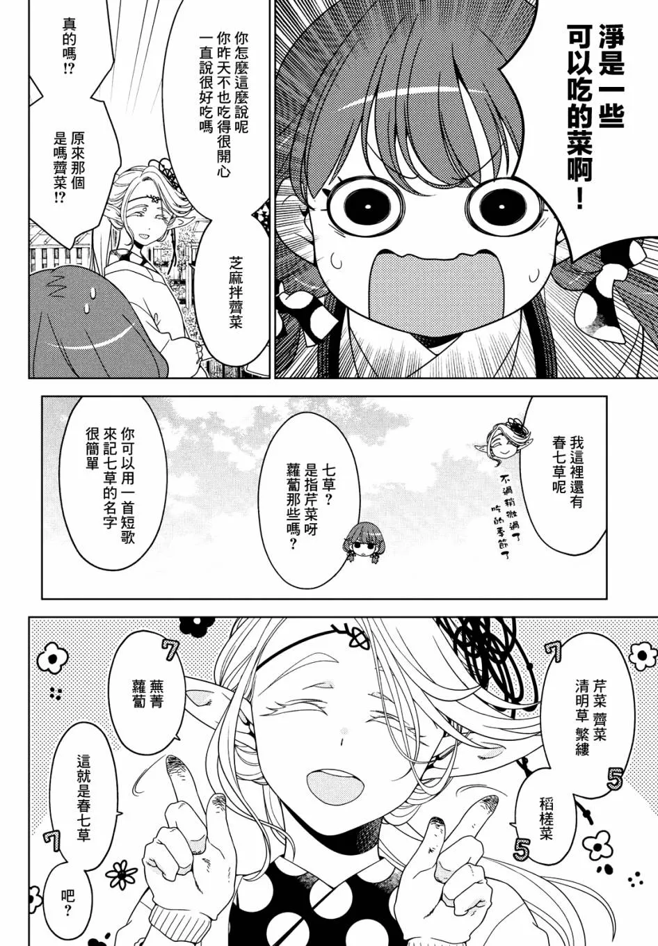 第66.5话 第12页