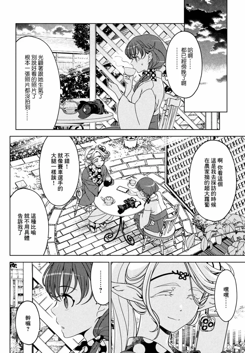 第66.5话 第14页