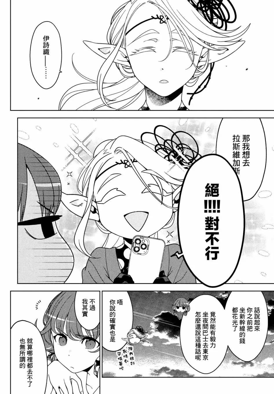 第66.5话 第16页