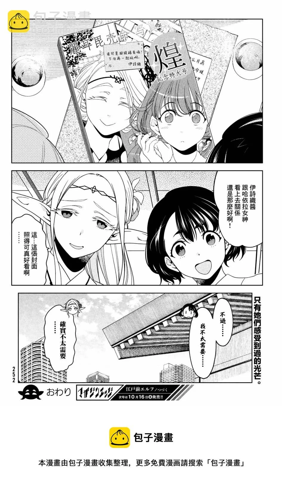 第66.5话 第20页