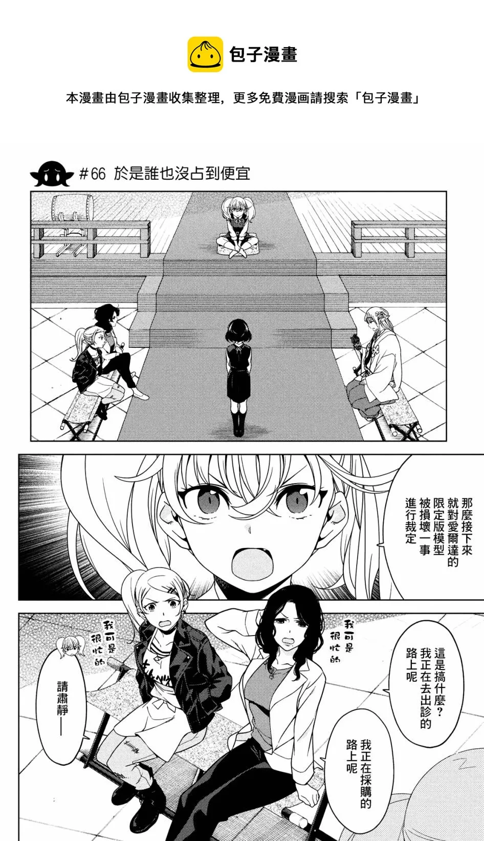 第66话 第1页