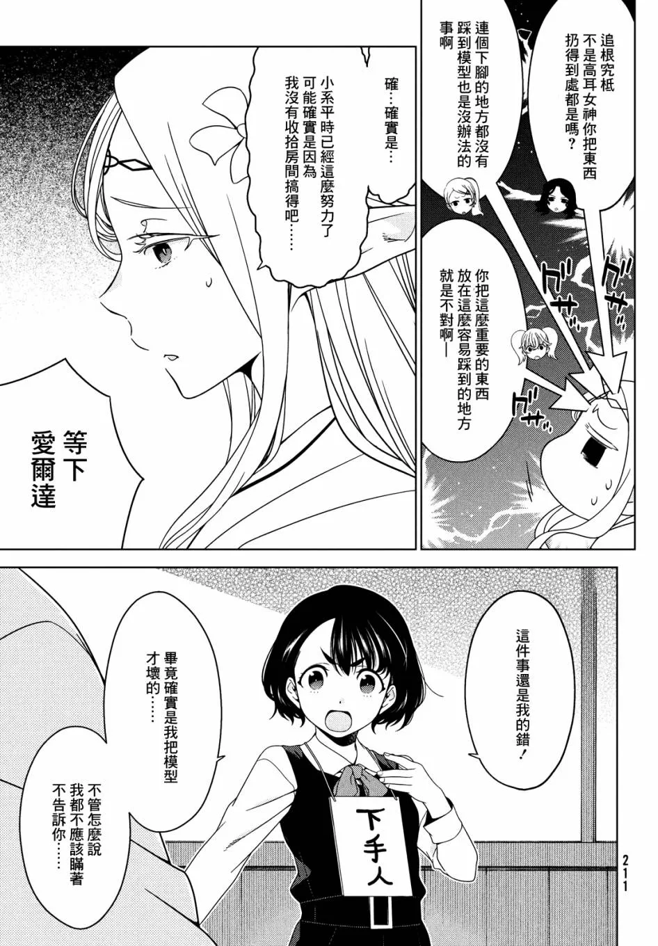 第66话 第6页