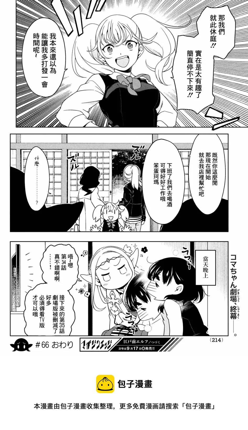 第66话 第9页