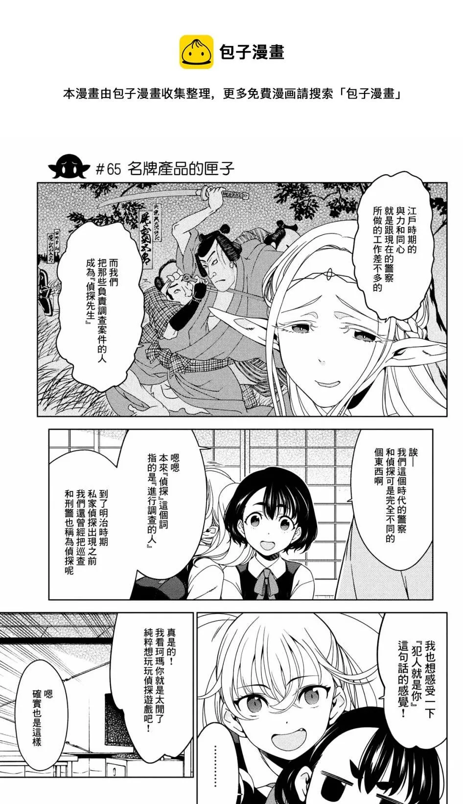 第65话 第1页