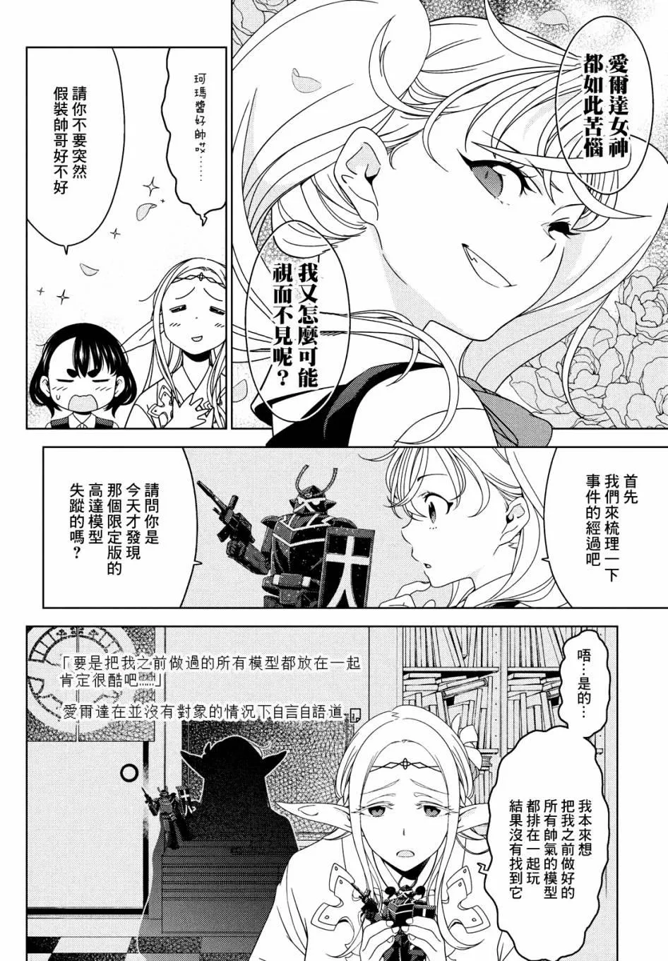 第65话 第2页