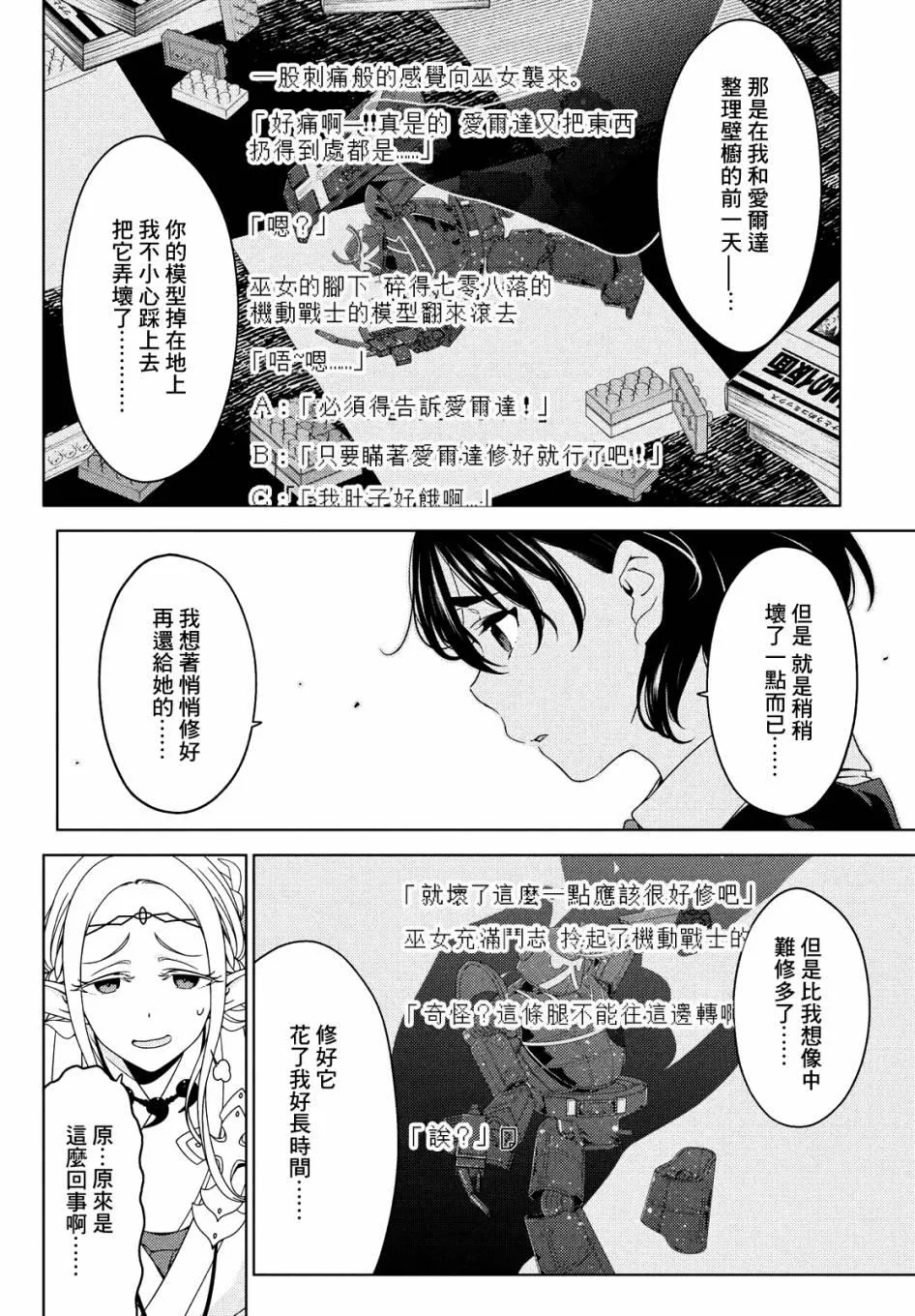 第65话 第8页