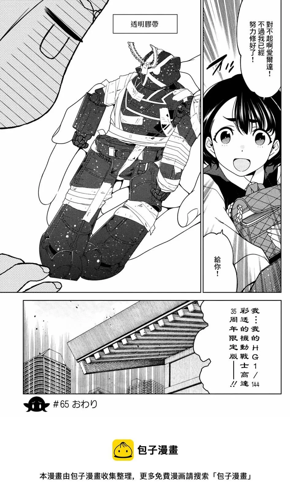 第65话 第9页
