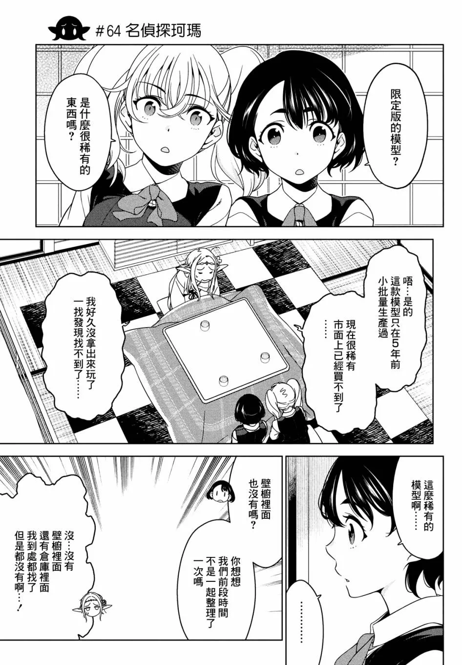 第64话 第3页