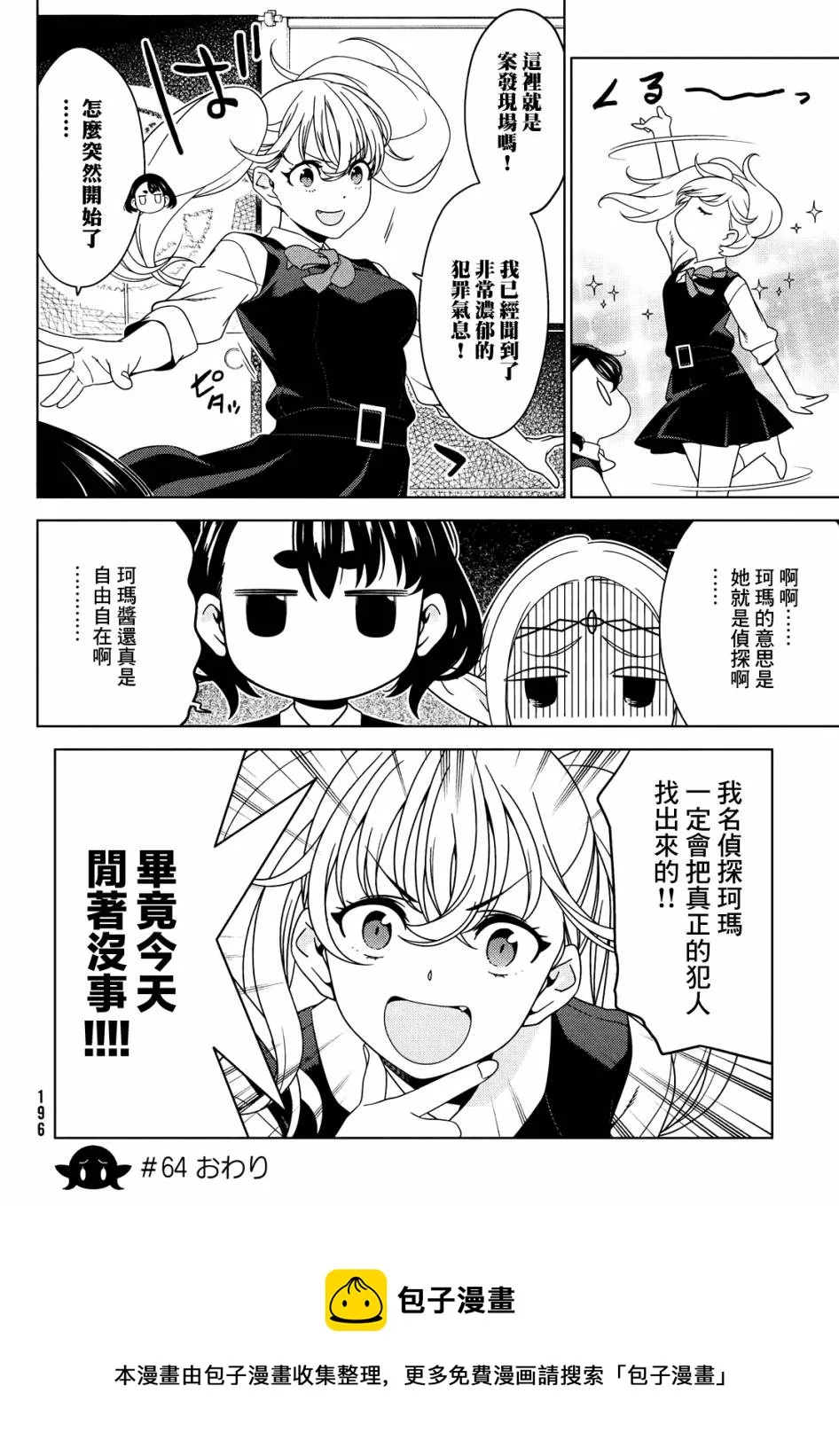 第64话 第6页
