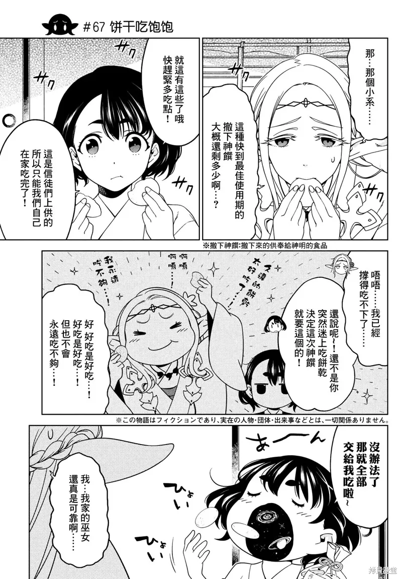 第67-69话 第3页