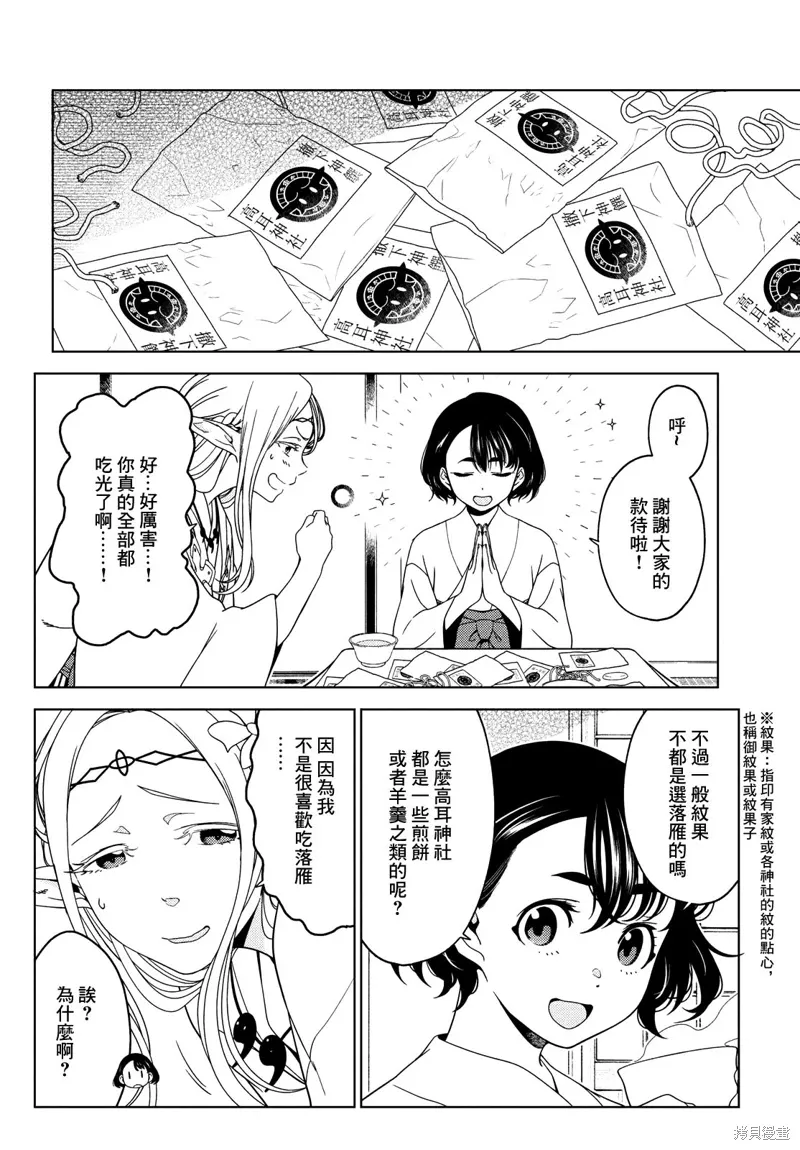 第67-69话 第4页
