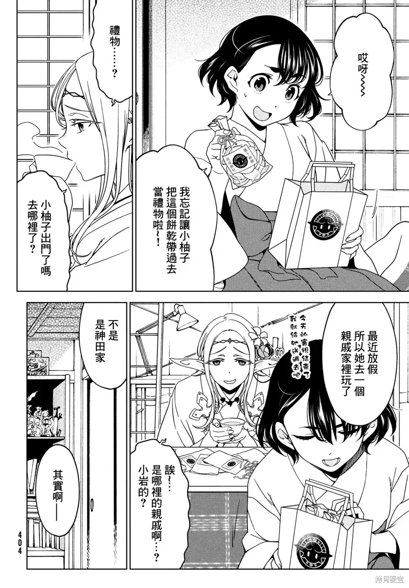 第67-69话 第6页