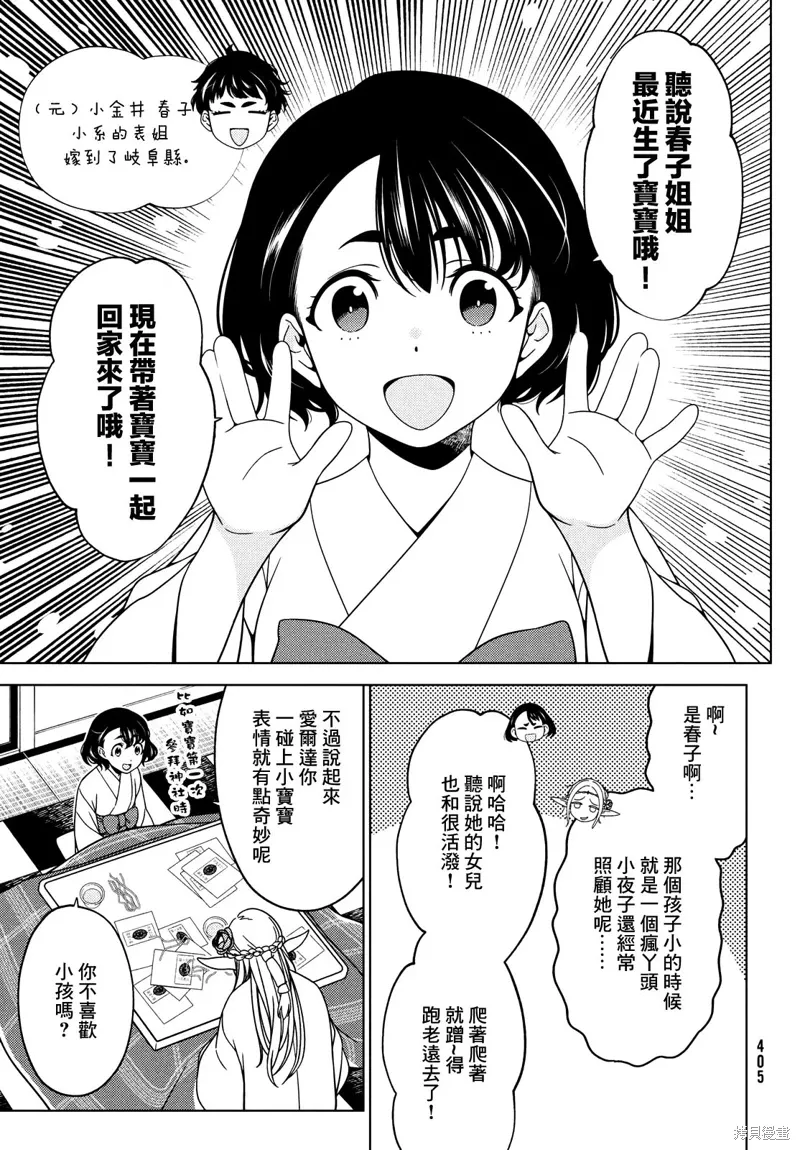 第67-69话 第7页