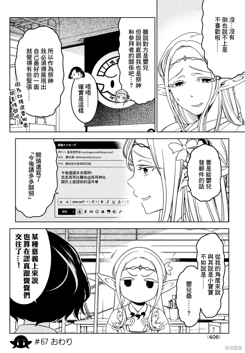 第67-69话 第8页