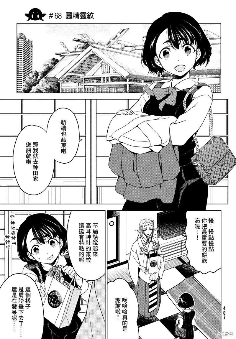第67-69话 第9页