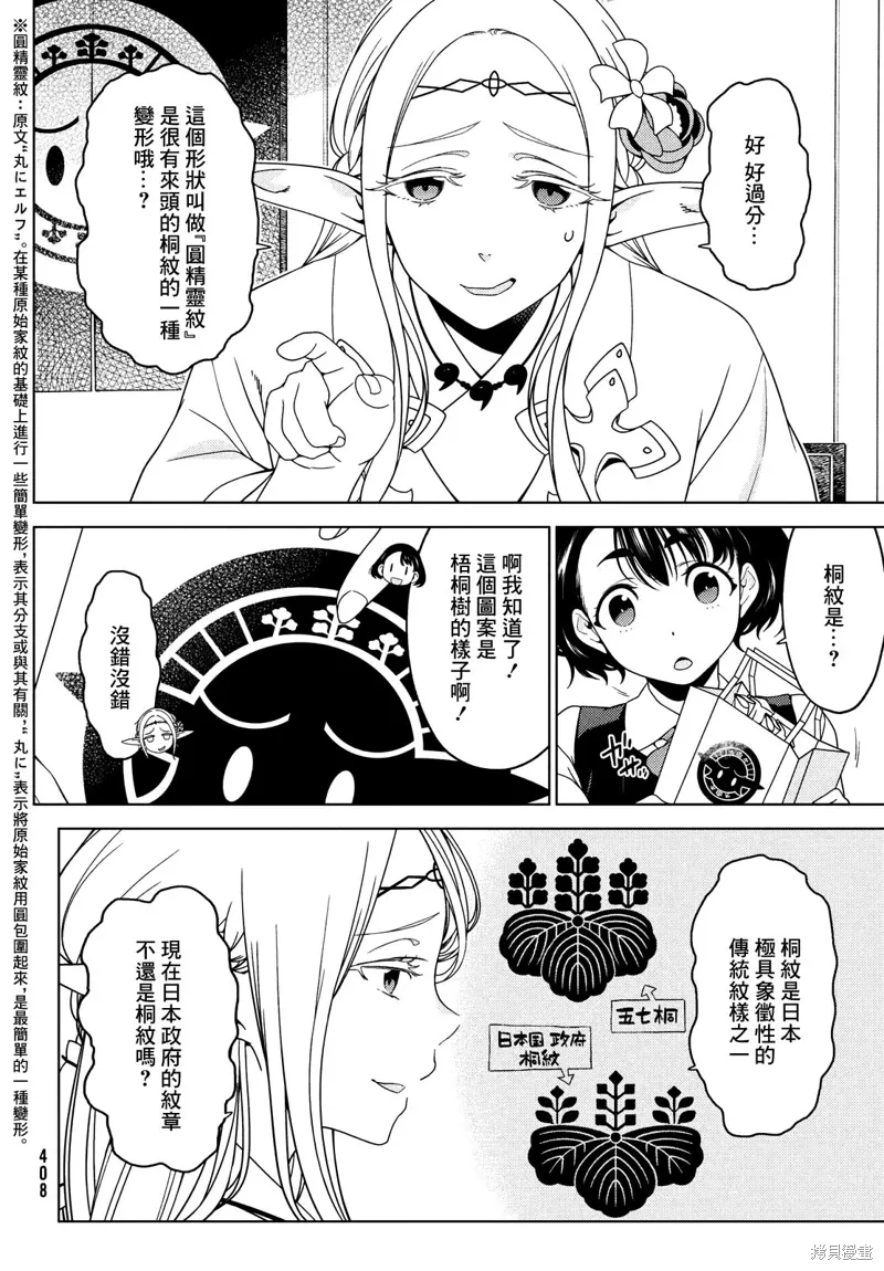第67-69话 第10页